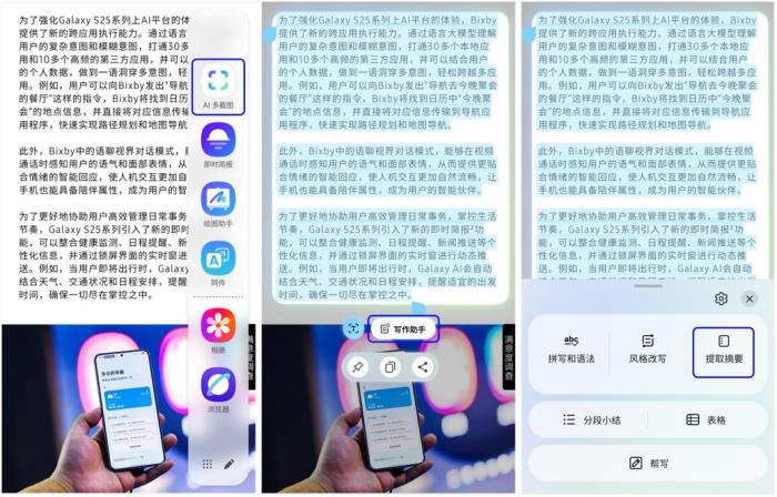 簡(jiǎn)單圈選 智能預(yù)判 教程式解讀三星Galaxy S25的AI多截圖功能