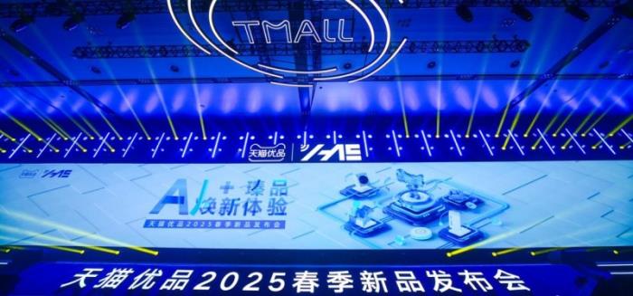 天貓優(yōu)品發(fā)布《2024中國家電市場全域零售白皮書》