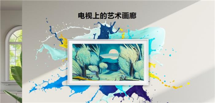 藝術(shù)電視2.0標(biāo)準(zhǔn)啟動(dòng)制定，三星電視助推家居美學(xué)消費(fèi)進(jìn)入新時(shí)代