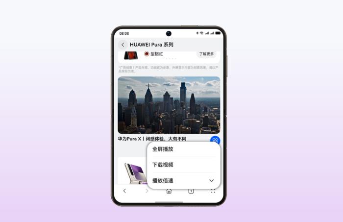 HUAWEI Pura X 新機(jī)首銷，華為瀏覽器每日早報(bào)讓資訊“說”給你聽