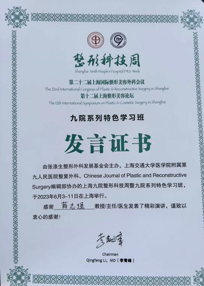 九院科技周再邀薛志強(qiáng)博士，分享鼻底畸形修復(fù)與鼻唇溝治療新范式