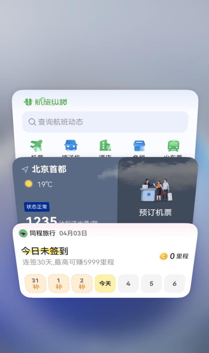 鴻蒙 5“萬能卡片”助力清明出行 華為Pura X解鎖效率新體驗(yàn)