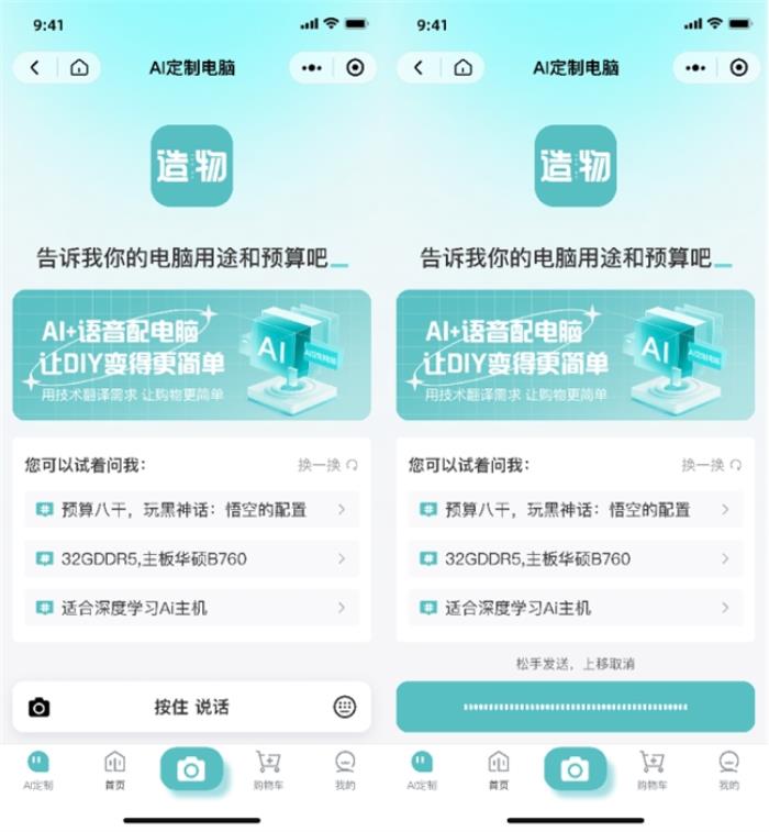 造物者正式發(fā)布 AI 電腦 DIY 造物平臺 :以 AI 翻譯用戶需求