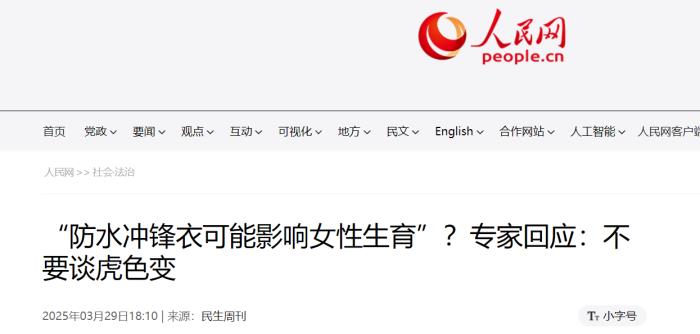 理性認(rèn)識PFAS，GORE-TEX沖鋒衣仍可放心穿