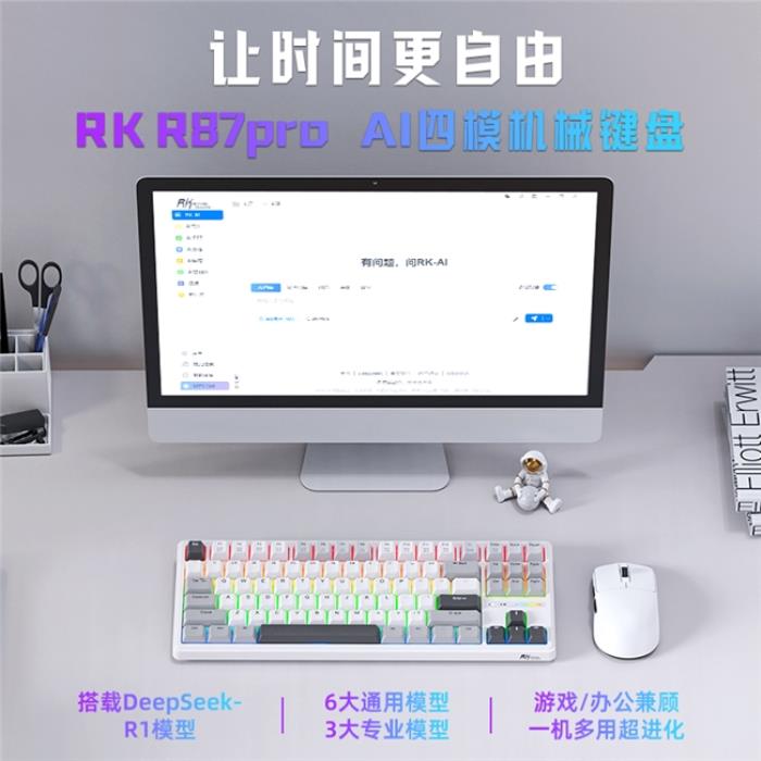 RK首款A(yù)I四模機(jī)械鍵盤來襲！一機(jī)多用超進(jìn)化，讓時(shí)間更自由