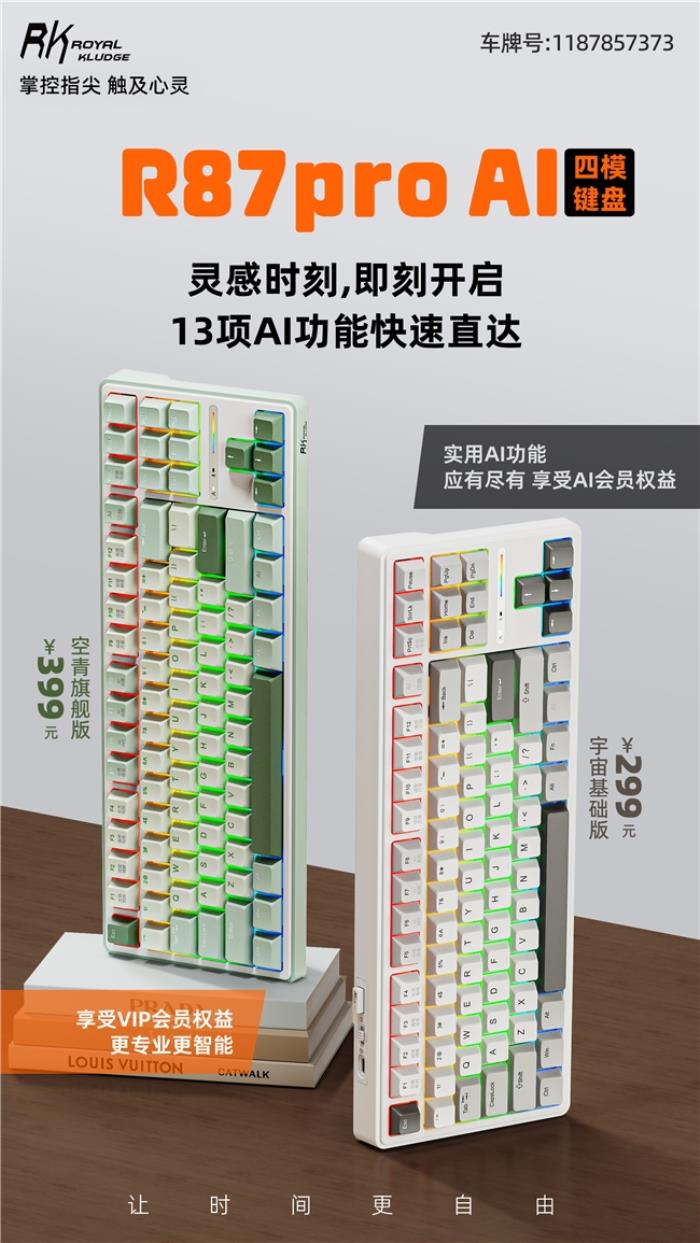RK首款A(yù)I四模機(jī)械鍵盤來襲！一機(jī)多用超進(jìn)化，讓時(shí)間更自由