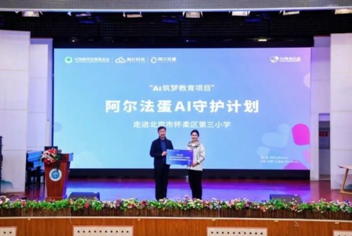 以“筆”為徑 用AI守護，阿爾法蛋愛心捐贈惠及北京懷柔三小師生