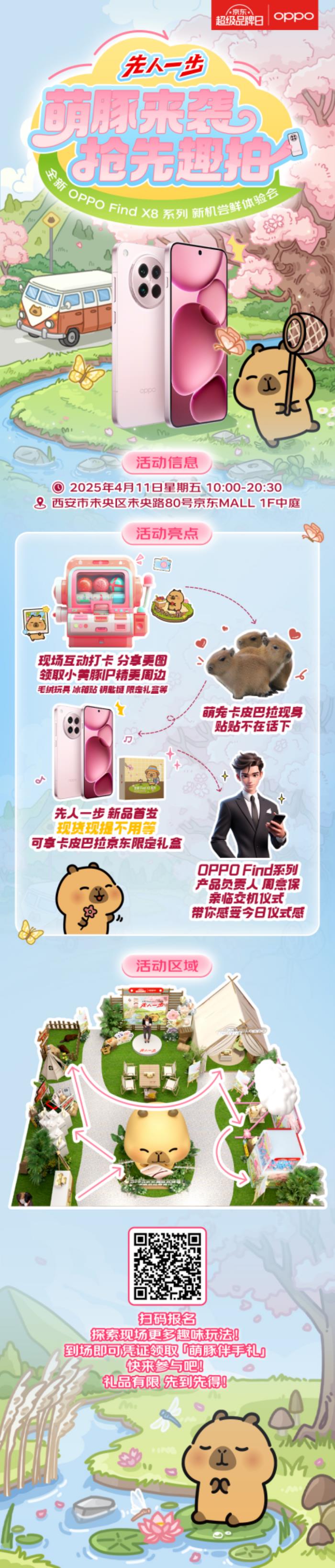 來西安京東MALL先人一步體驗(yàn)全新OPPO Find X8系列 產(chǎn)品經(jīng)理為你交付新機(jī)