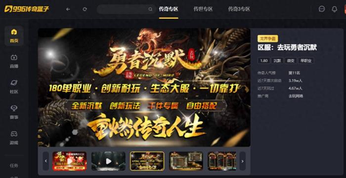 人氣系列又上新作，996傳奇盒子“去玩勇者沉默”打造傳奇游樂場