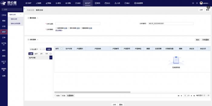 毫厘之間見真章：同心雁S-ERP助力醫(yī)療數(shù)智化生產(chǎn)，賦能醫(yī)療器械品質(zhì)躍升
