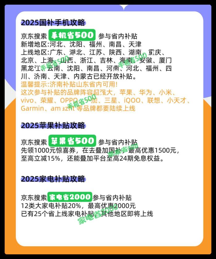 2025年國(guó)補(bǔ)結(jié)束時(shí)間公布了，國(guó)家補(bǔ)貼全國(guó)統(tǒng)一結(jié)束截止時(shí)間為2025年12月31日