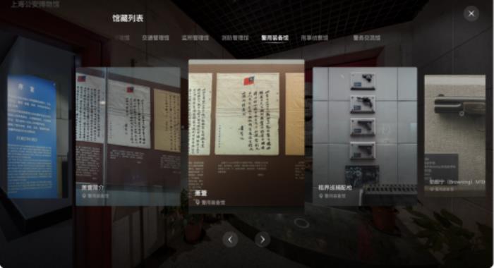 如視x上海公安博物館：觀數(shù)字博物館，探公安輝煌史