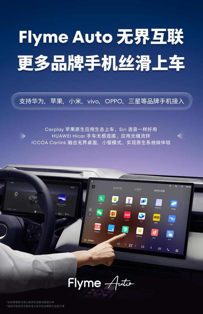 星紀魅族Flyme Auto合作車型總銷量超91萬 連續(xù)6個月新增用戶數(shù)行業(yè)第一