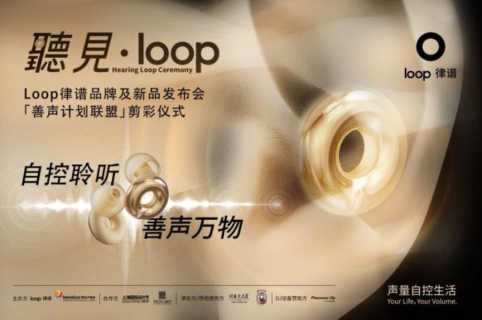 聽見·Loop 