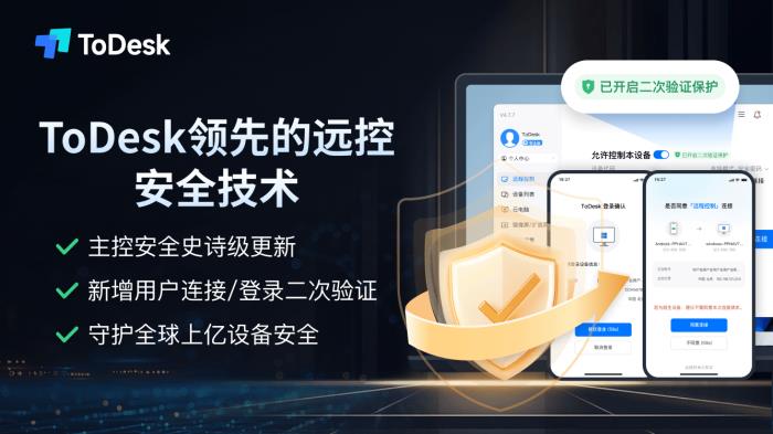 自研技術(shù)三重突破國(guó)外封鎖！ToDesk領(lǐng)跑中國(guó)遠(yuǎn)程控制新賽道