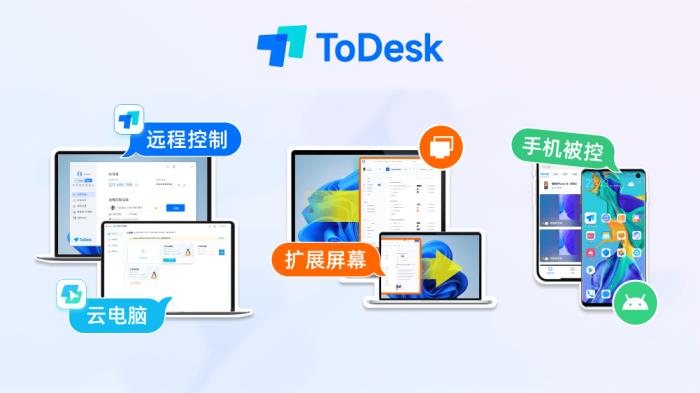 自研技術(shù)三重突破國(guó)外封鎖！ToDesk領(lǐng)跑中國(guó)遠(yuǎn)程控制新賽道