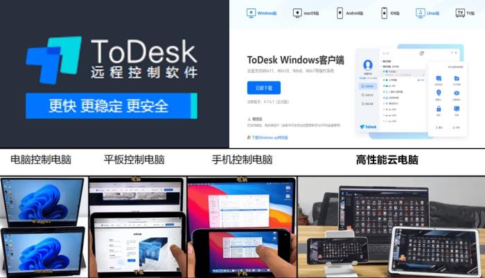 自研技術(shù)三重突破國(guó)外封鎖！ToDesk領(lǐng)跑中國(guó)遠(yuǎn)程控制新賽道