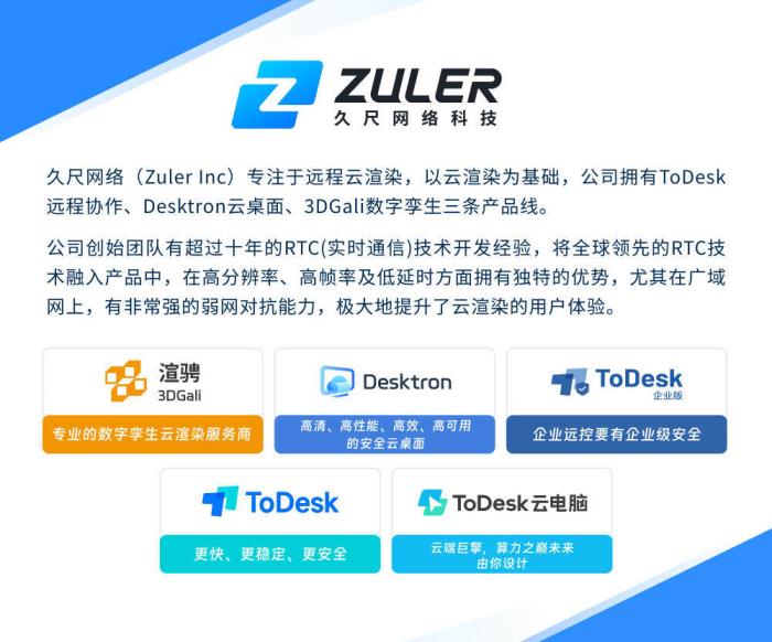 自研技術(shù)三重突破國(guó)外封鎖！ToDesk領(lǐng)跑中國(guó)遠(yuǎn)程控制新賽道
