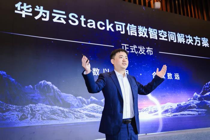 數(shù)以智用，合以致遠 華為云Stack打造可信數(shù)智空間解決方案
