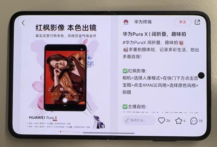 鴻蒙版小紅書兩周連更！深度適配Pura X+十余項更新，社交體驗大有不同