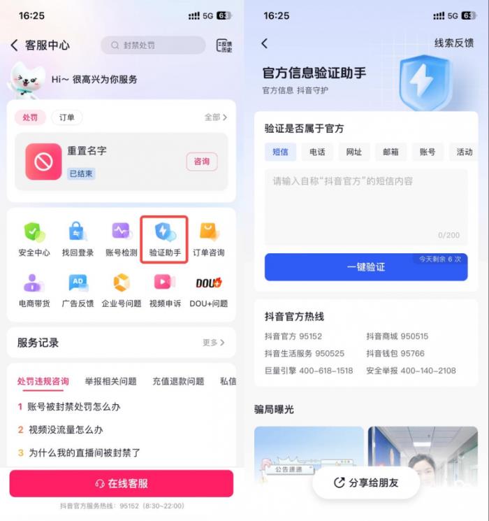 抖音協(xié)助警方勸阻一起詐騙案，幫被害人挽回損失31萬
