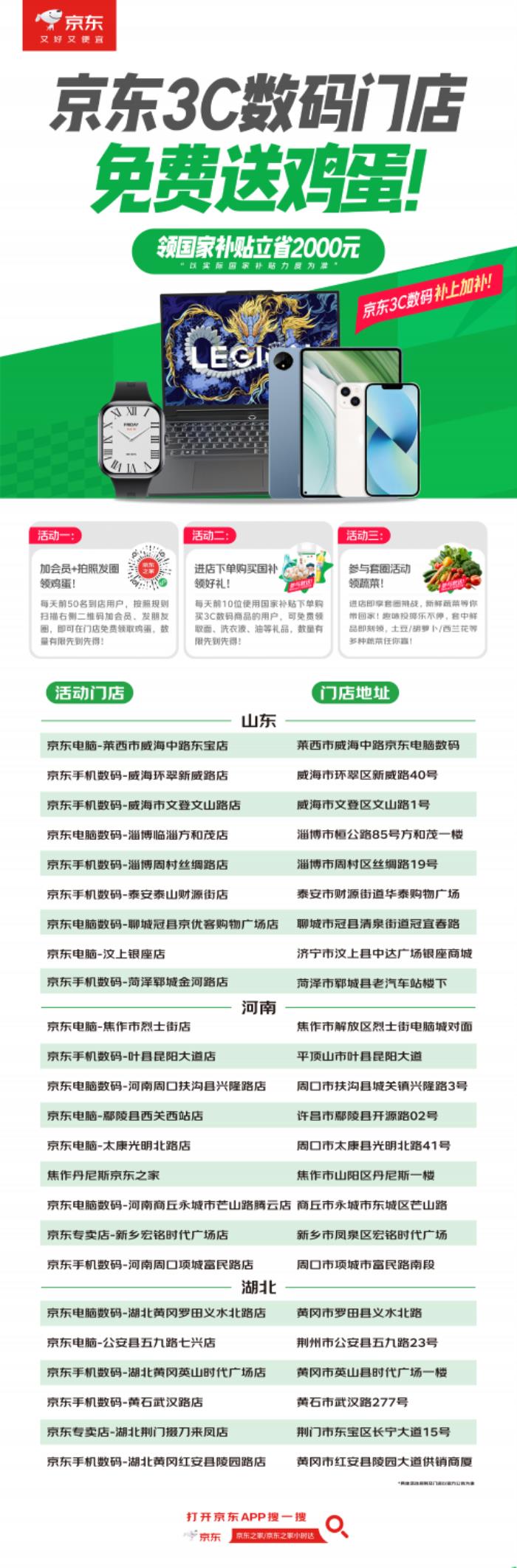 京東開啟“京補(bǔ)萬縣”大篷車巡游 山東消費(fèi)者來門店購3C數(shù)碼立省2000元