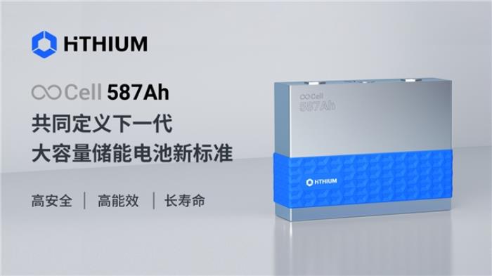 海辰儲(chǔ)能∞Cell 587Ah電池登場 或?qū)⒊蔀榇笕萘績?chǔ)能電池尺寸新標(biāo)準(zhǔn)