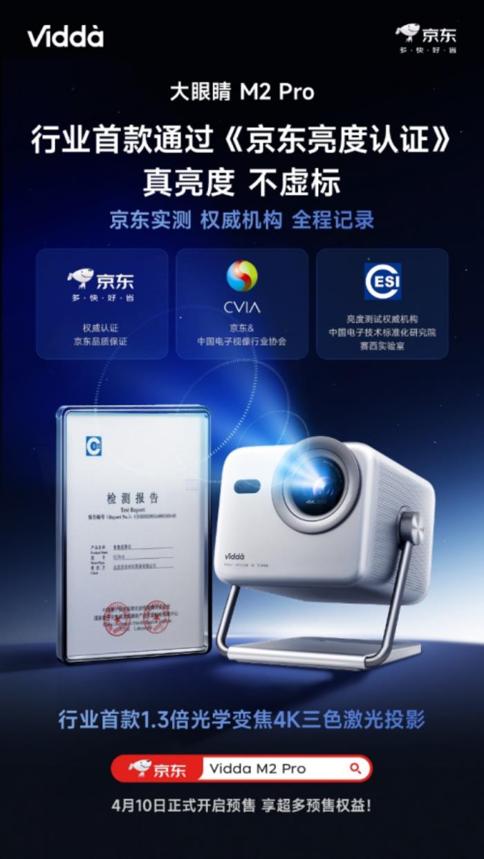 Vidda大眼睛M2 Pro先人一步上線京東 國家補貼疊加以舊換新補貼更劃算