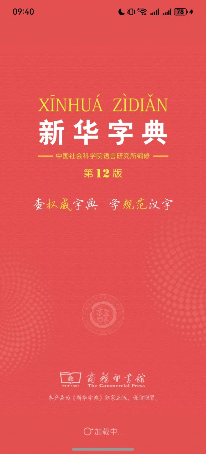 新華字典App鴻蒙版上線，結合鴻蒙特性作千萬用戶的“良師益友”