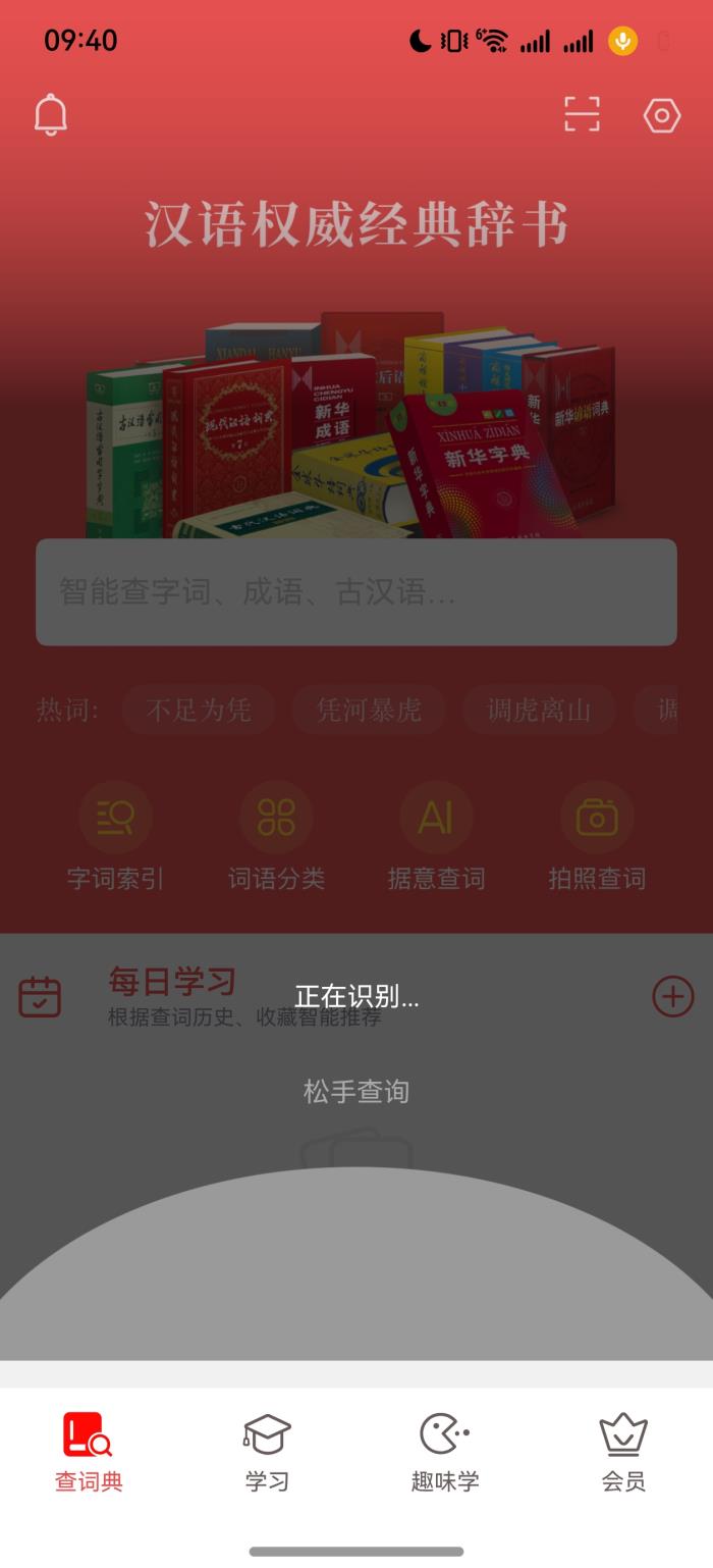 新華字典App鴻蒙版上線，結合鴻蒙特性作千萬用戶的“良師益友”