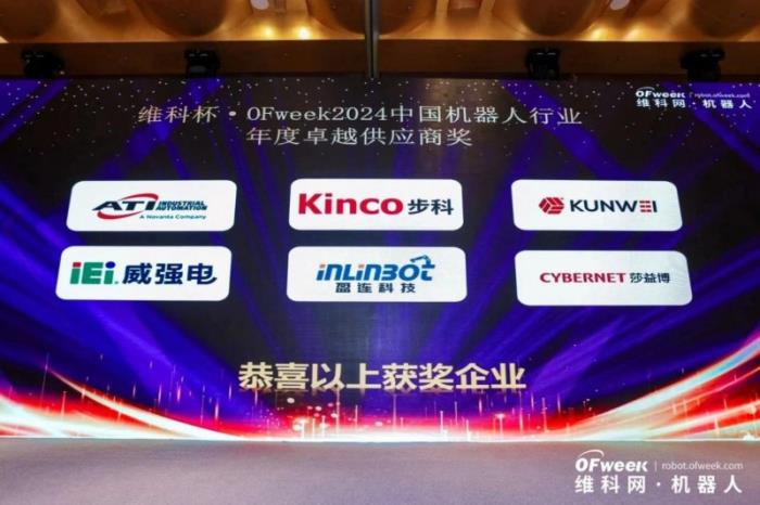 iEi威強電榮獲OFweek2024中國機器人行業(yè)年度卓越供應商獎，彰顯智造硬實力！