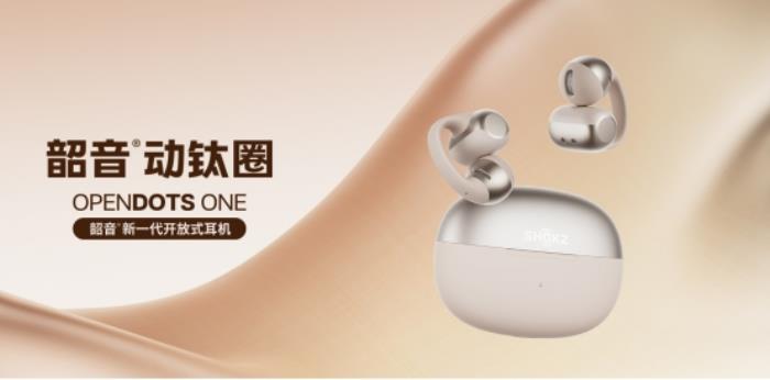 登頂全球運(yùn)動(dòng)耳機(jī)銷量No.1，韶音開放聲學(xué)技術(shù)的現(xiàn)象級(jí)破圈之路