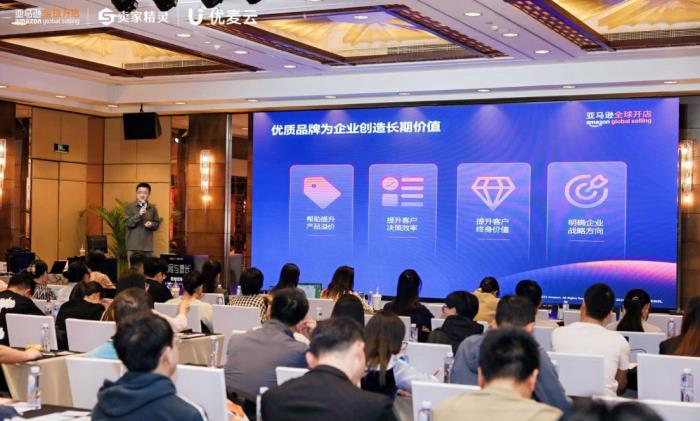 亞馬遜全球開店聯(lián)合賣家精靈主辦的亞馬遜品牌出海峰會火熱落幕