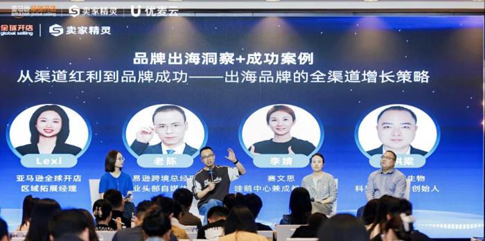 亞馬遜全球開店聯(lián)合賣家精靈主辦的亞馬遜品牌出海峰會火熱落幕