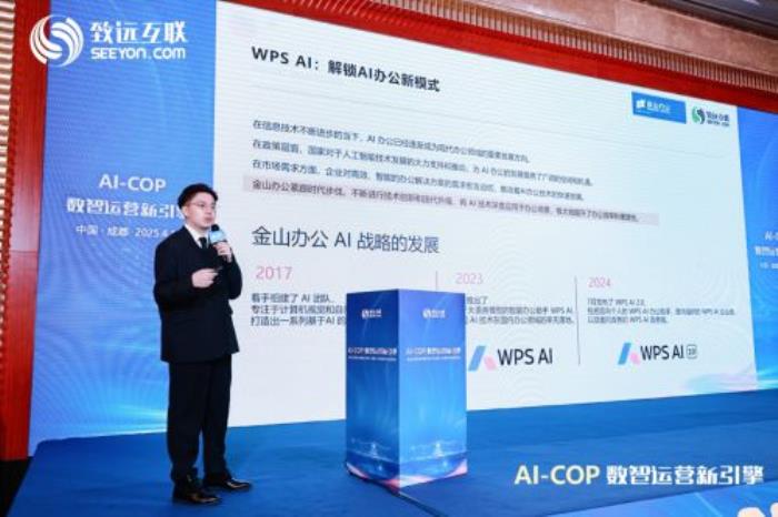 WPS 365以AI賦能企業(yè)數(shù)字化轉(zhuǎn)型，引領(lǐng)智能辦公新時(shí)代