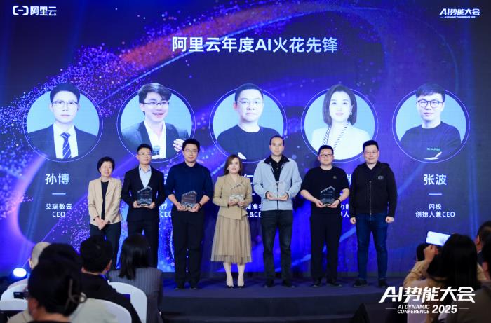 AI火花會(huì)·北京峰會(huì)成功舉辦，看阿里云如何重構(gòu)中小企業(yè)基因