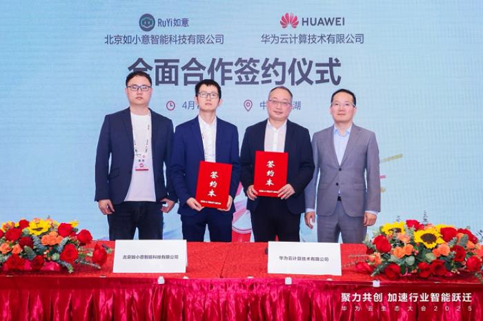 如小意X華為云開啟全面合作，共拓智能直播銷售，助企業(yè)營收提升