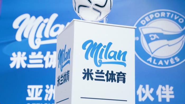 榮耀躍動于云端，米蘭體育正式攜手阿拉維斯競技