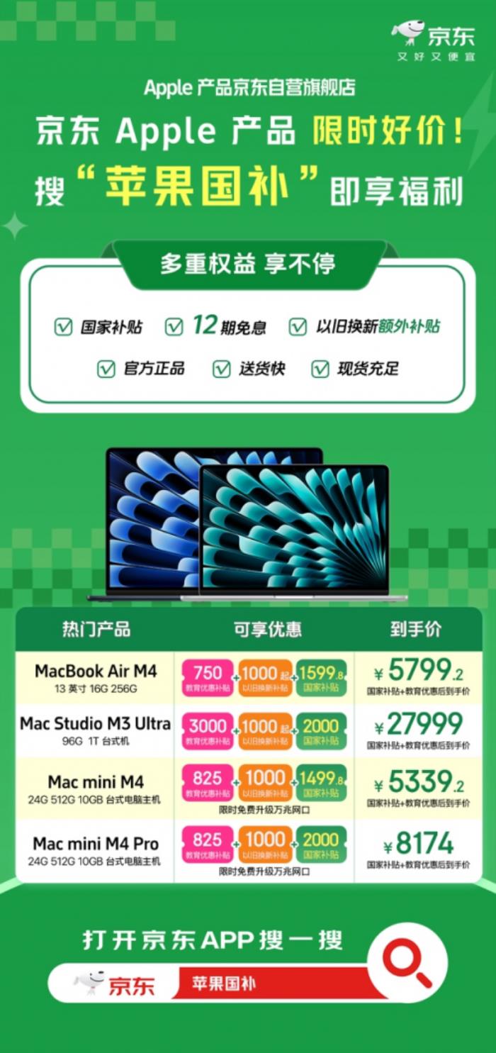 京東“國補”疊加以舊換新“雙補”火力全開！iPhone 16立減1500