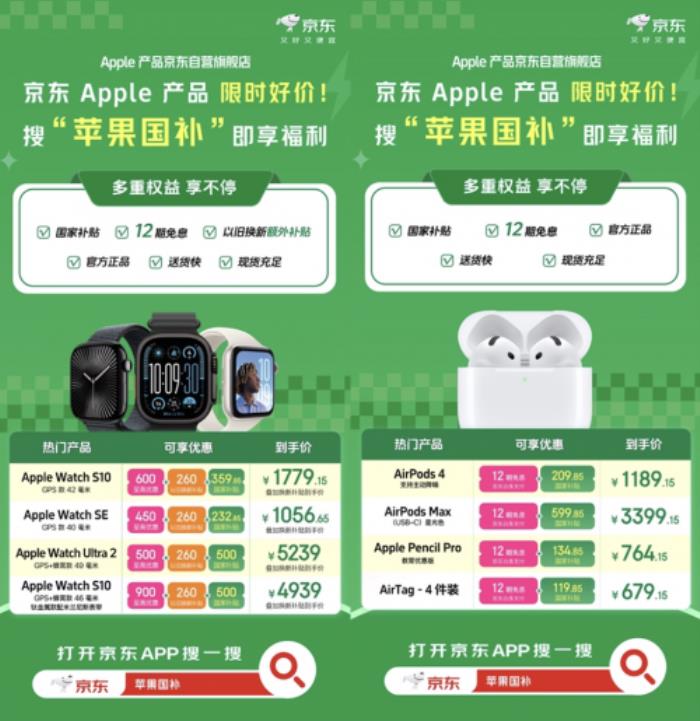 京東“國補”疊加以舊換新“雙補”火力全開！iPhone 16立減1500