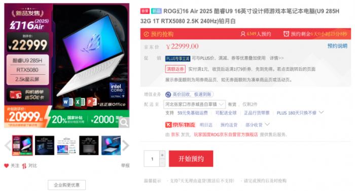 專為創(chuàng)作者打造，GeForce RTX? 5080 筆記本電腦ROG幻16 Air 2025開售