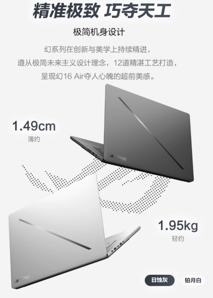 專為創(chuàng)作者打造，GeForce RTX? 5080 筆記本電腦ROG幻16 Air 2025開售