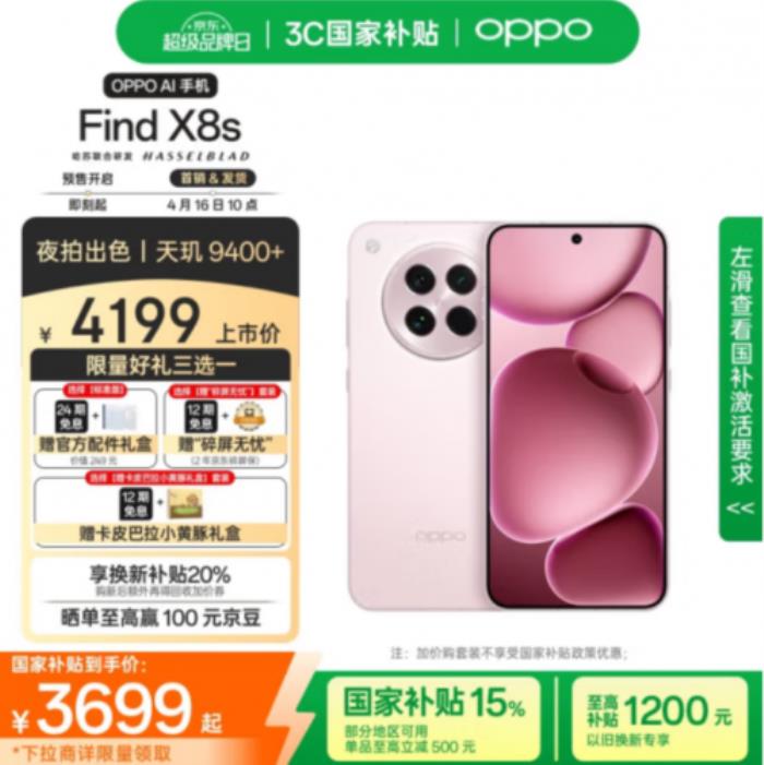 京東3C數(shù)碼上新季活動來襲 購新品可享國補疊加以舊換補貼等多重福利