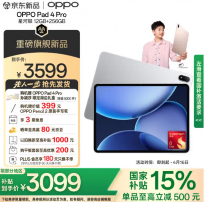 京東3C數(shù)碼上新季活動來襲 購新品可享國補疊加以舊換補貼等多重福利