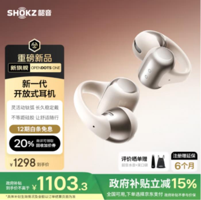 京東3C數(shù)碼上新季活動來襲 購新品可享國補疊加以舊換補貼等多重福利