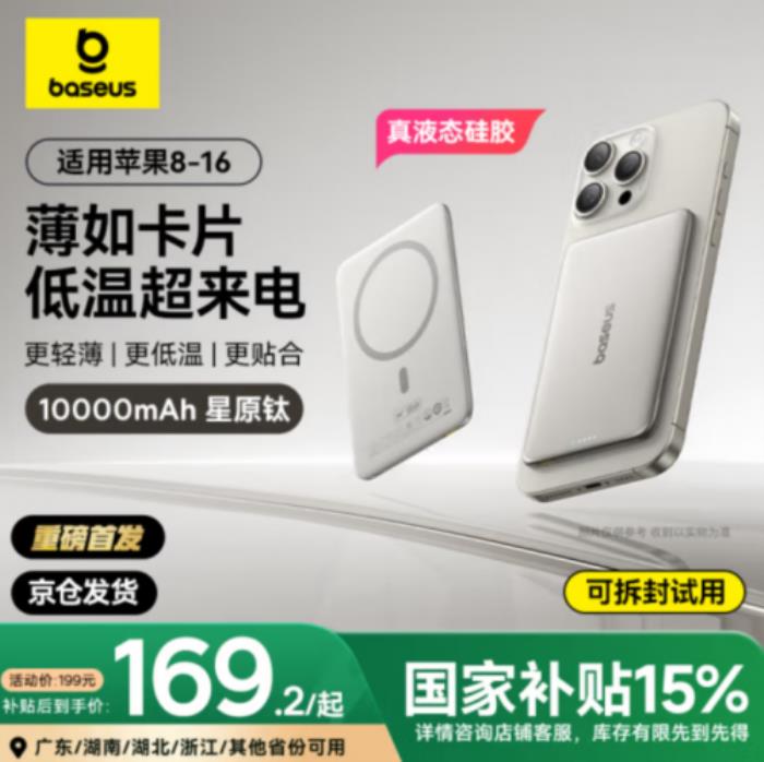 京東3C數(shù)碼上新季活動來襲 購新品可享國補疊加以舊換補貼等多重福利