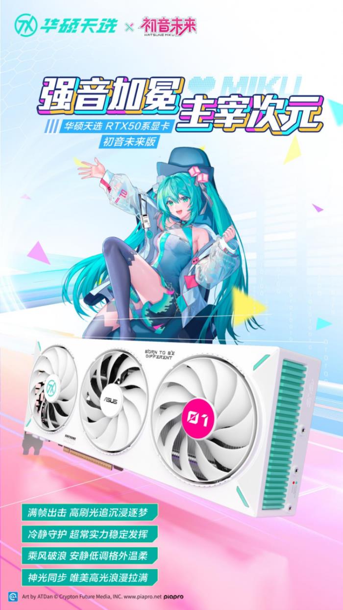 沖破次元壁！初音未來夢幻聯(lián)名丨華碩ROG DAY暨2025新品發(fā)布會