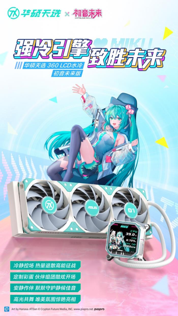 沖破次元壁！初音未來夢幻聯(lián)名丨華碩ROG DAY暨2025新品發(fā)布會