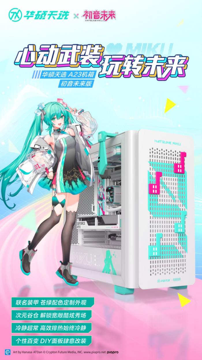 沖破次元壁！初音未來夢幻聯(lián)名丨華碩ROG DAY暨2025新品發(fā)布會