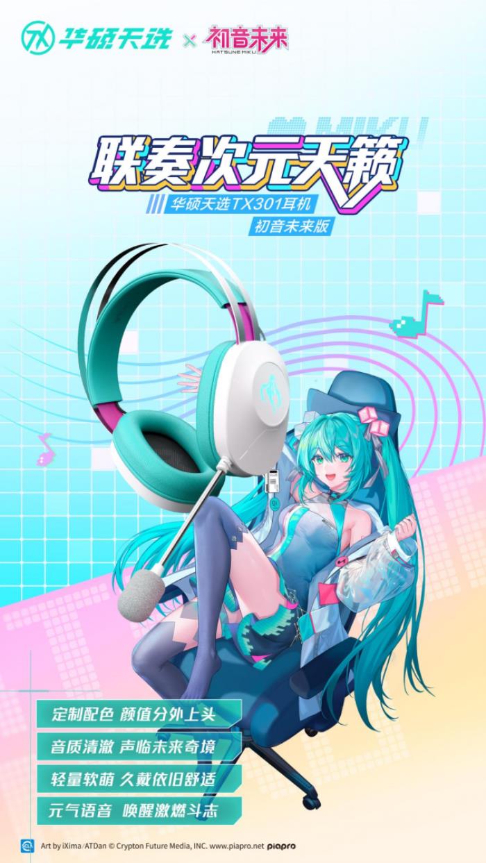 沖破次元壁！初音未來夢幻聯(lián)名丨華碩ROG DAY暨2025新品發(fā)布會